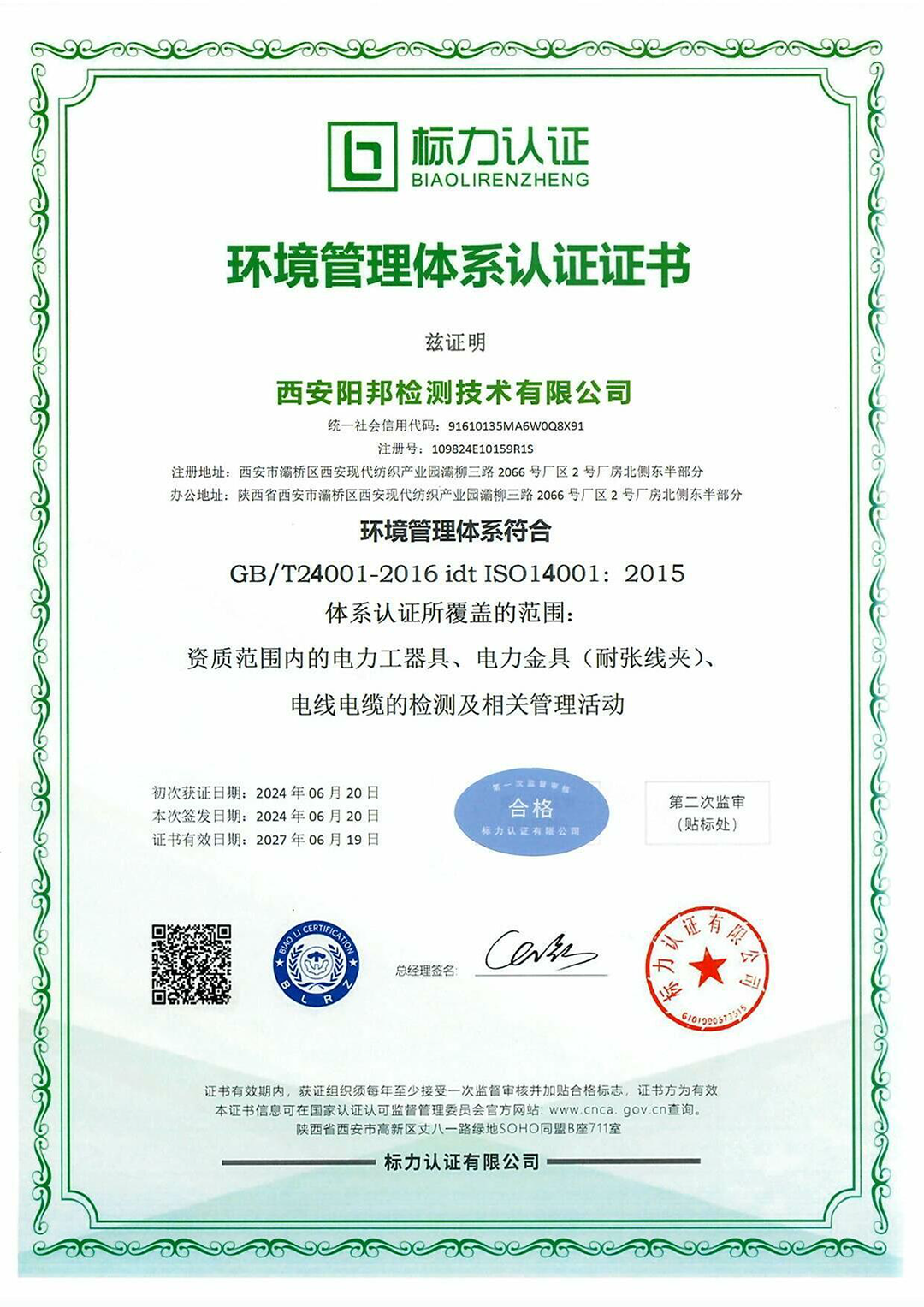 环境管理体系认证证书