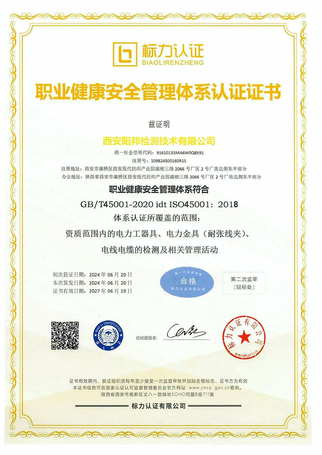 职业健康安全管理体系认证