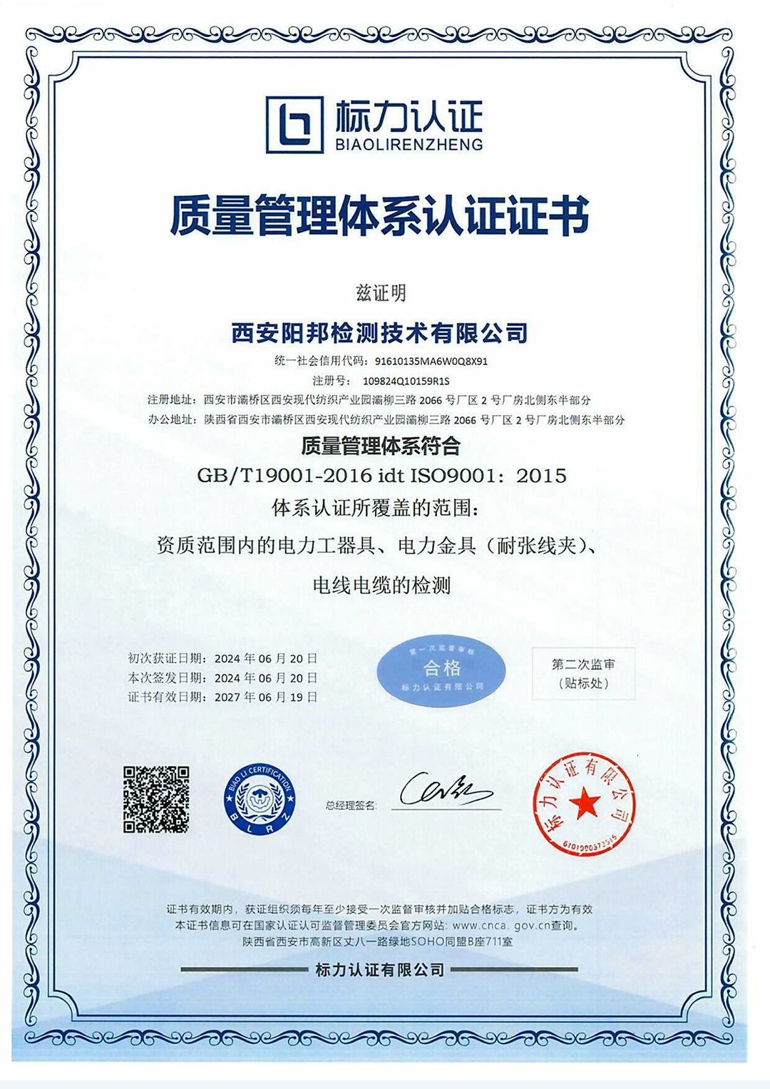 质量管理体系认证证书